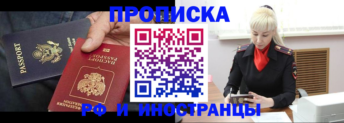 прописка 2025 в Балтийске