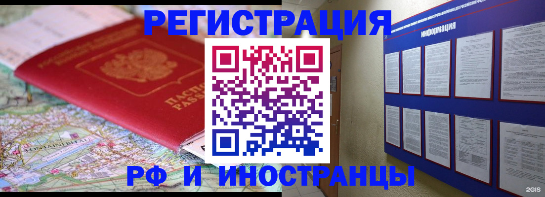 прописка от собственника в Балтийске