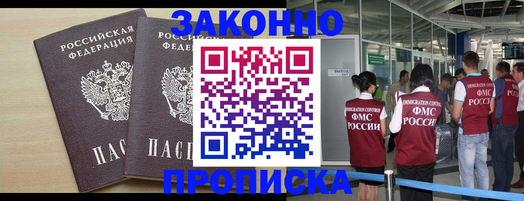 купить прописку в Балтийске